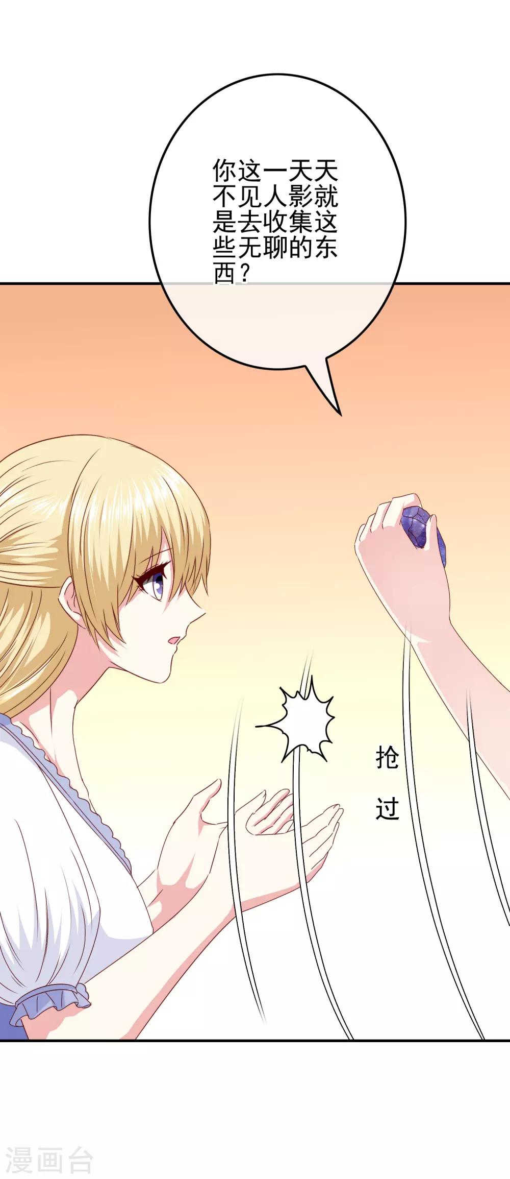 《我在女子学院》第98话 原来我在你心中是这样 第28页