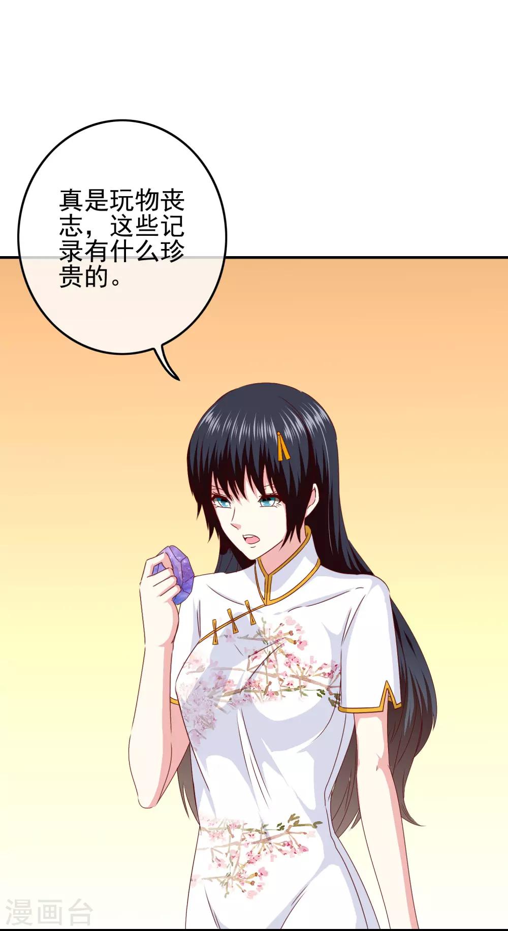 《我在女子学院》第98话 原来我在你心中是这样 第35页
