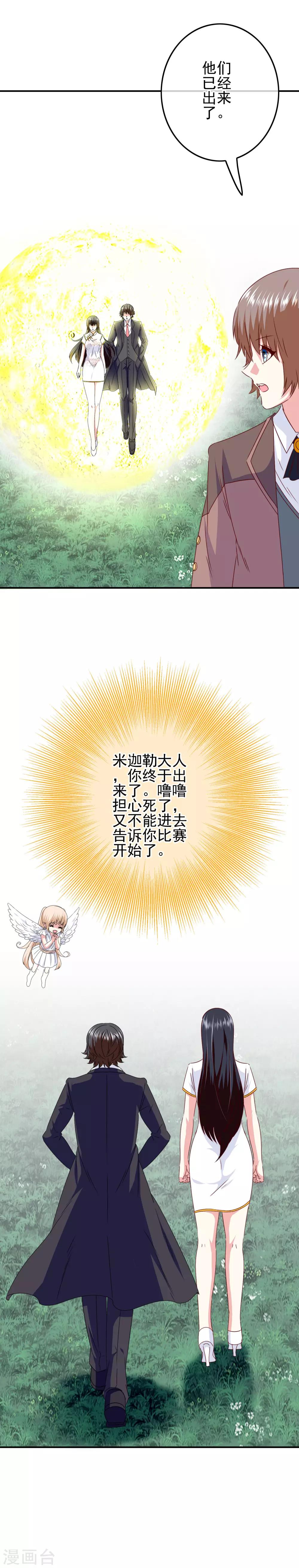 《我在女子学院》第96话 米迦勒万岁！ 第10页