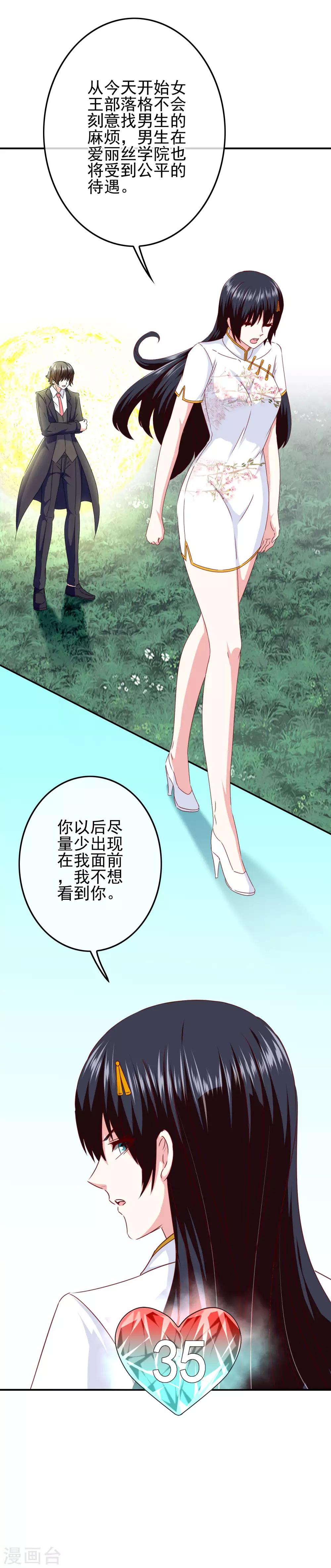 《我在女子学院》第96话 米迦勒万岁！ 第12页