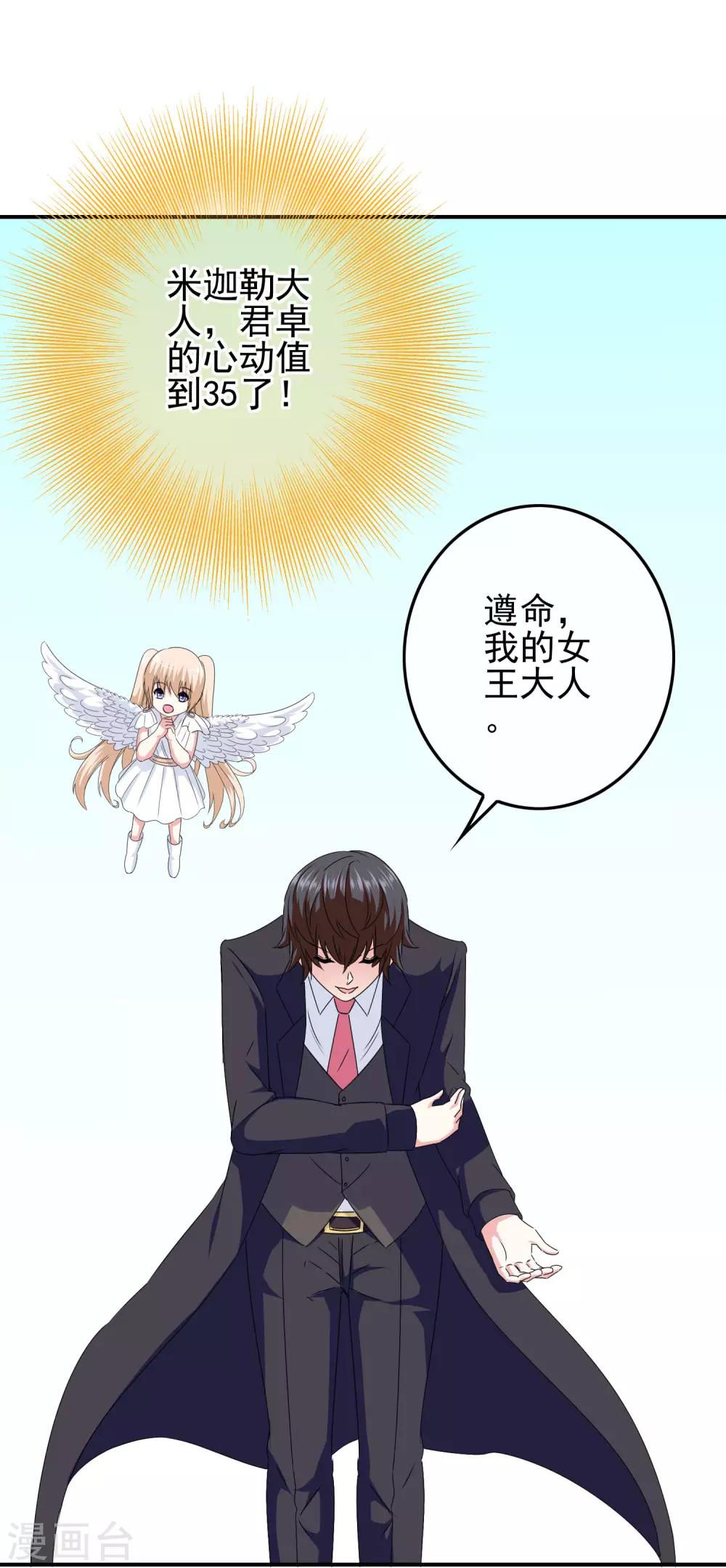 《我在女子学院》第96话 米迦勒万岁！ 第13页