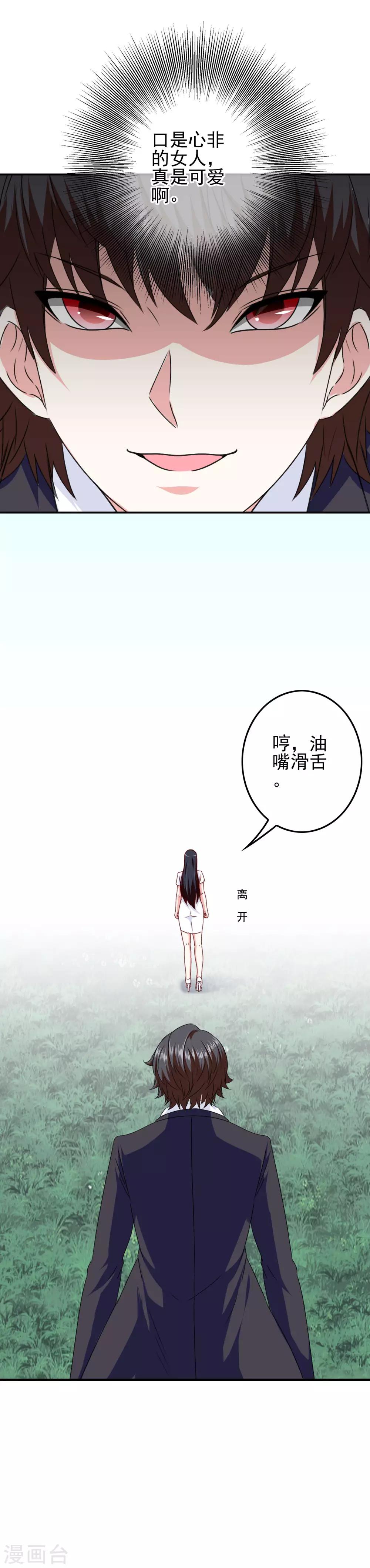 《我在女子学院》第96话 米迦勒万岁！ 第14页