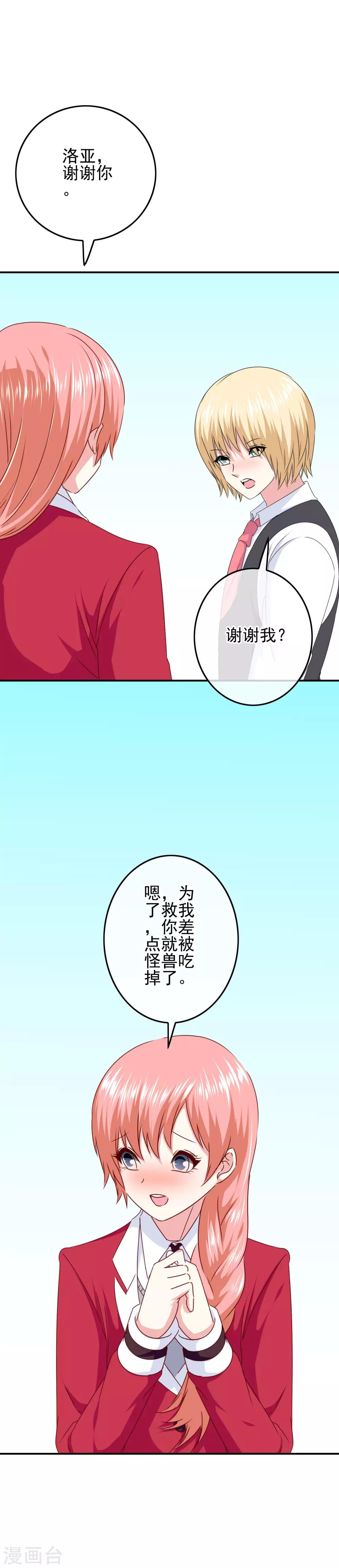 《我在女子学院》第96话 米迦勒万岁！ 第17页