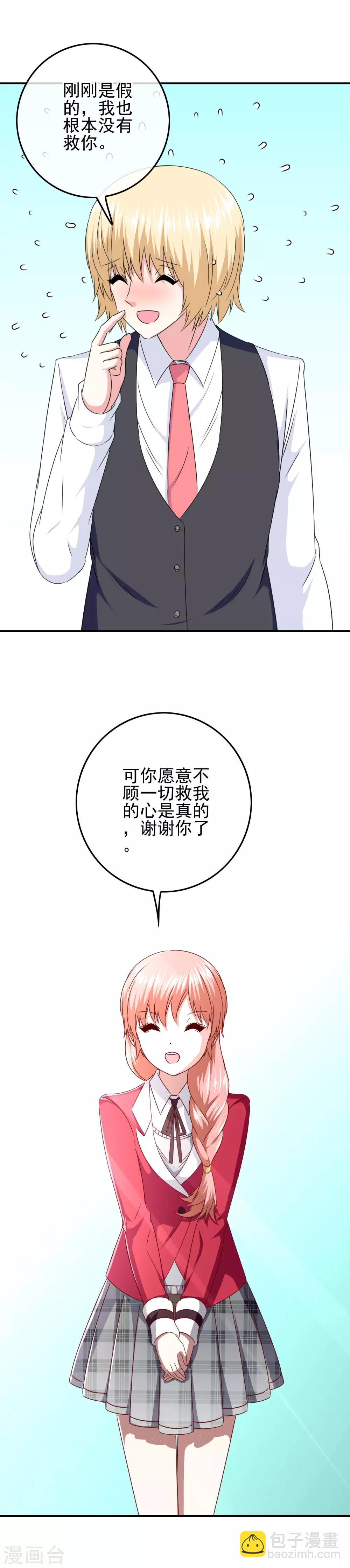 《我在女子学院》第96话 米迦勒万岁！ 第18页