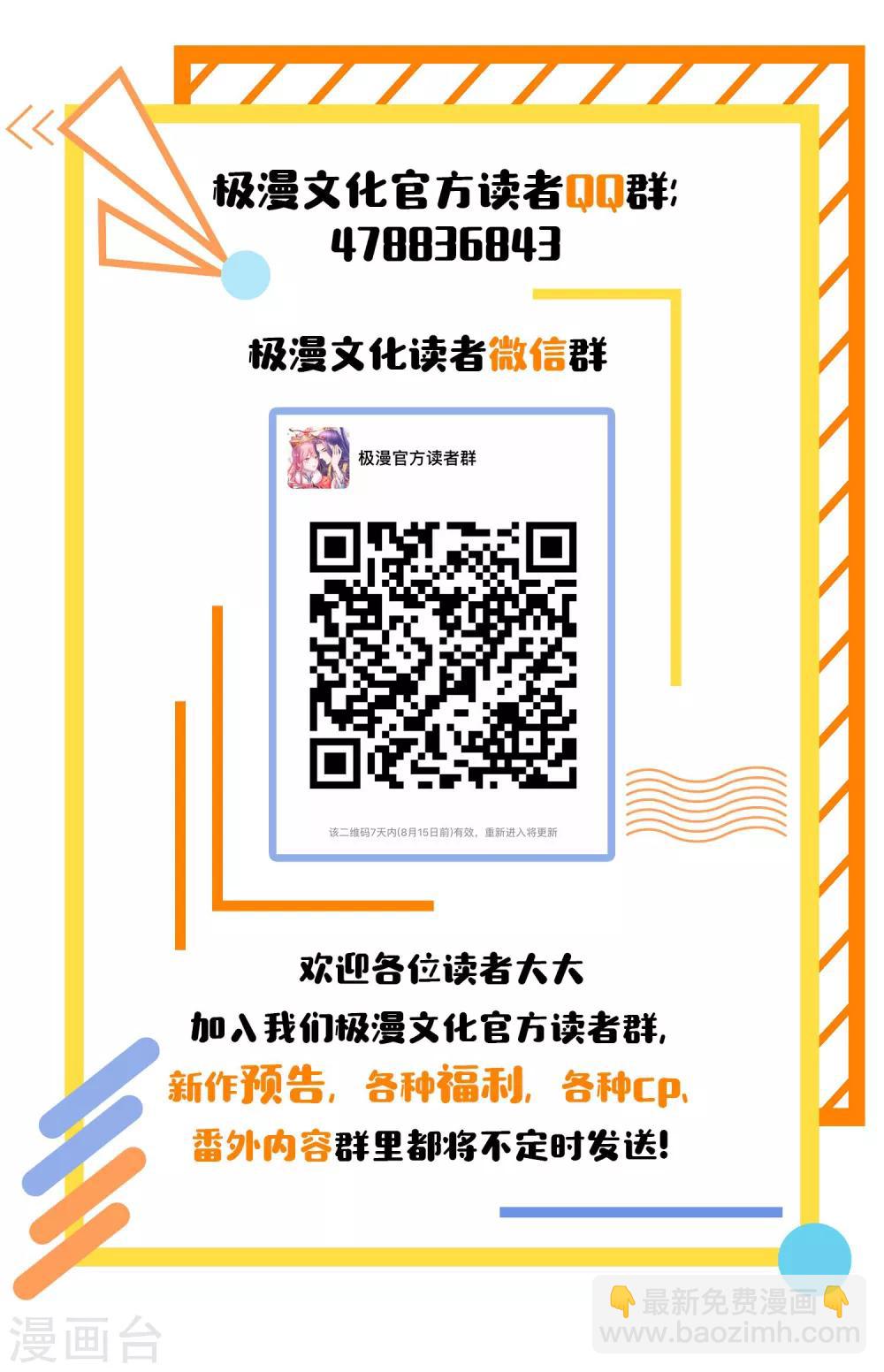 《我在女子学院》第96话 米迦勒万岁！ 第23页