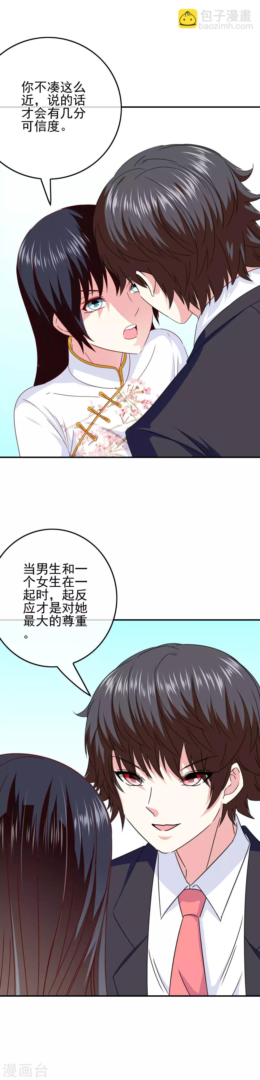 《我在女子学院》第96话 米迦勒万岁！ 第2页