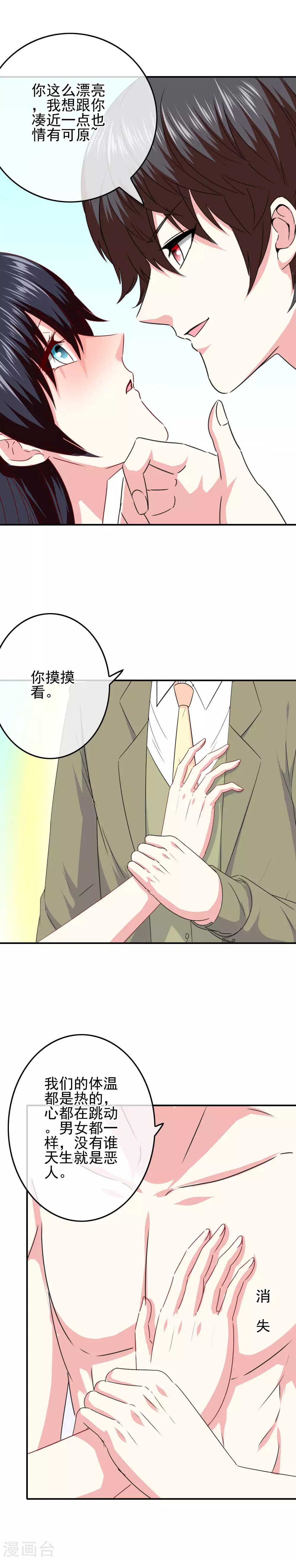 《我在女子学院》第96话 米迦勒万岁！ 第3页