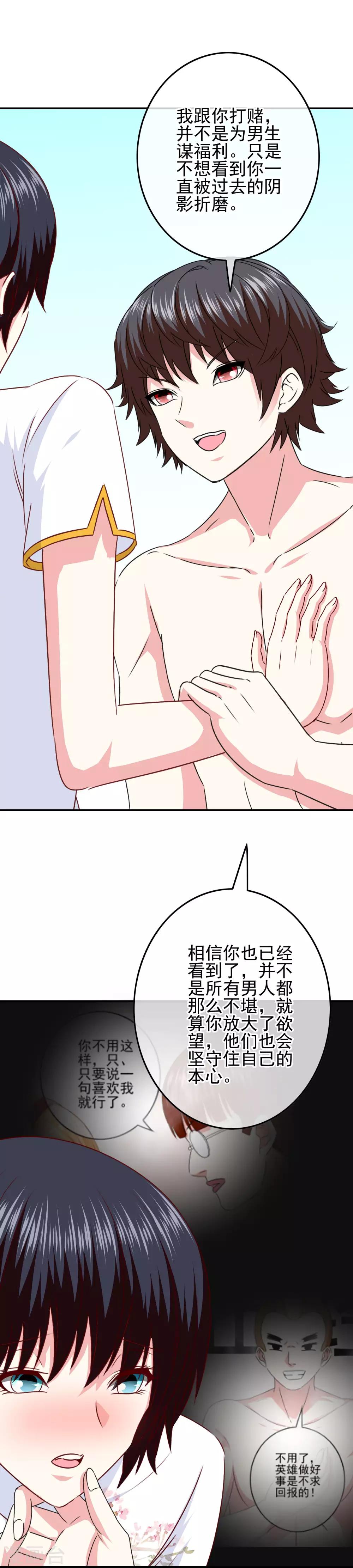 《我在女子学院》第96话 米迦勒万岁！ 第4页