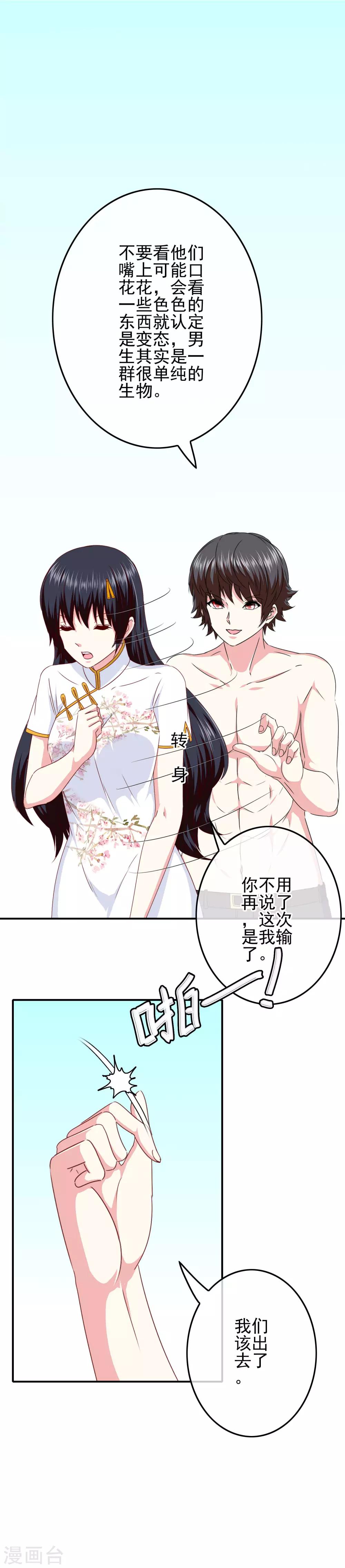 《我在女子学院》第96话 米迦勒万岁！ 第5页