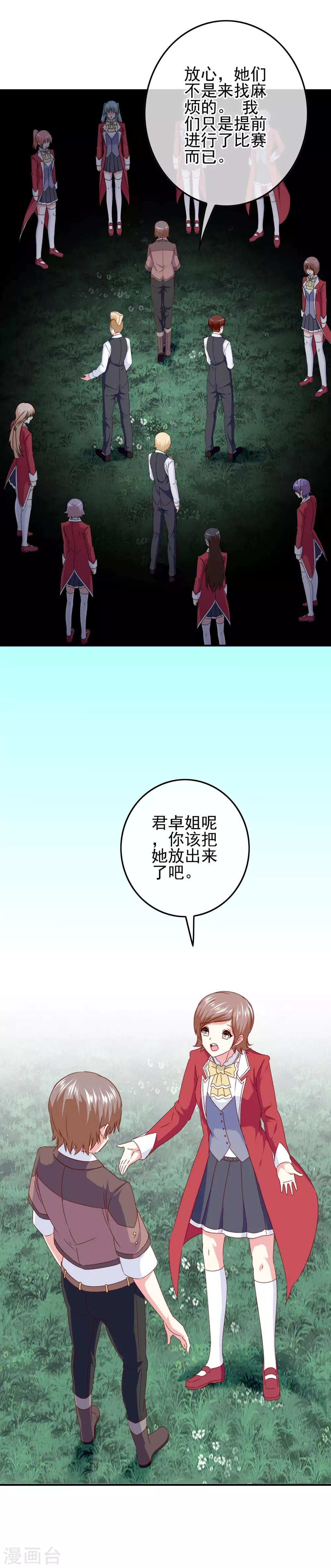 《我在女子学院》第96话 米迦勒万岁！ 第9页