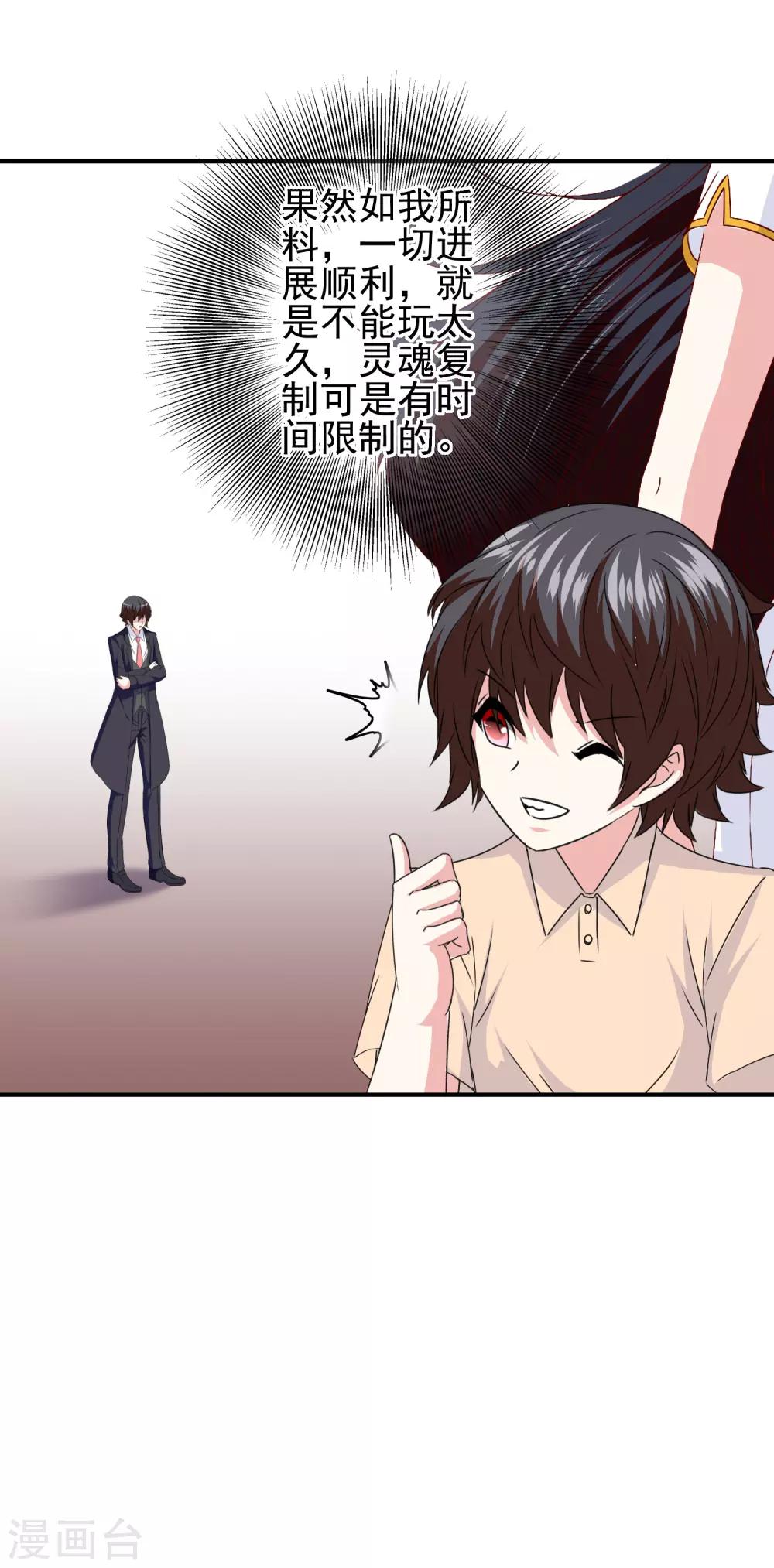 《我在女子学院》第101话 为什么总是想起你 第23页