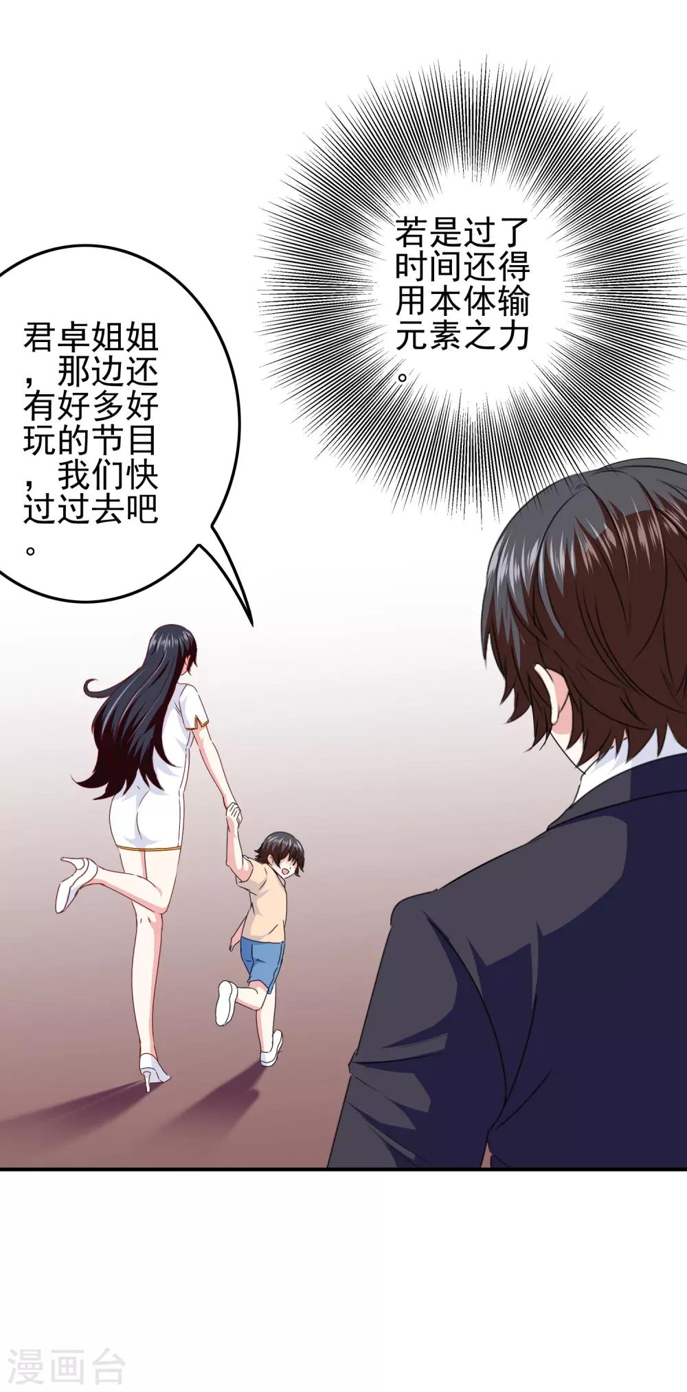 《我在女子学院》第101话 为什么总是想起你 第24页
