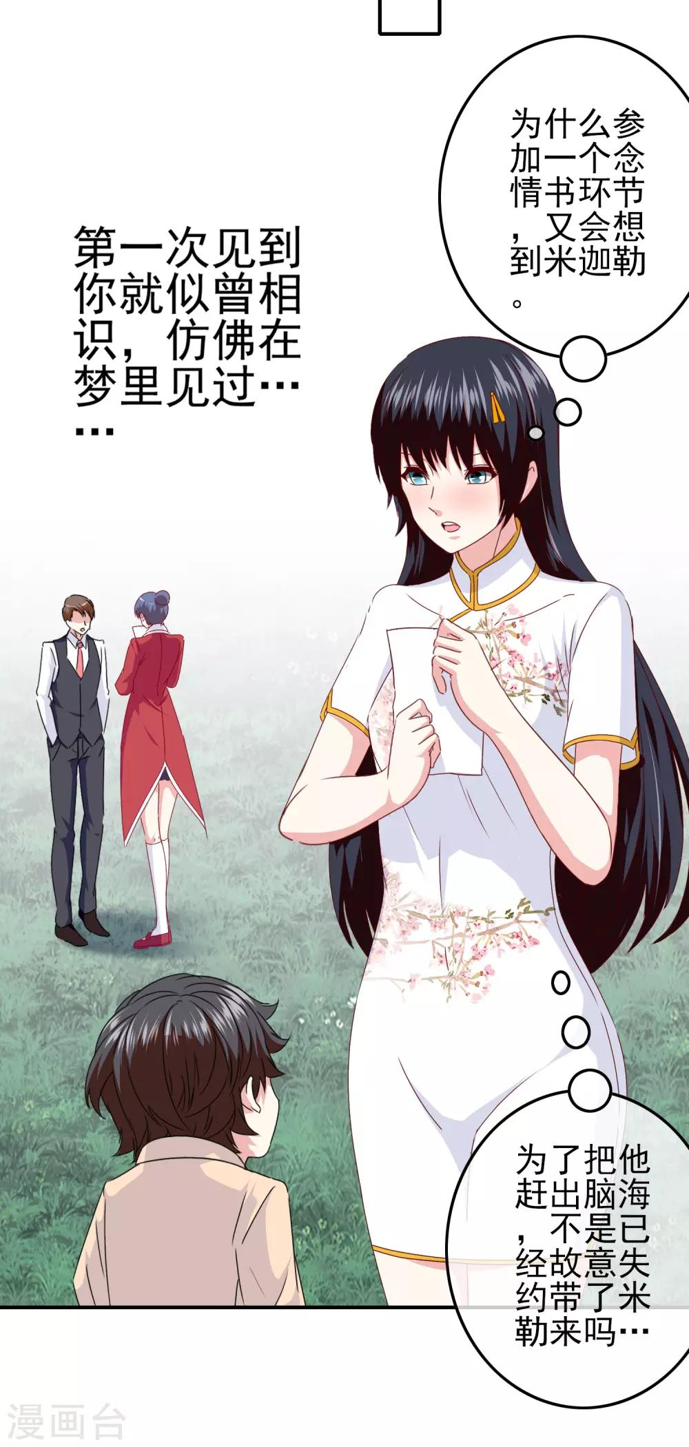 《我在女子学院》第101话 为什么总是想起你 第26页
