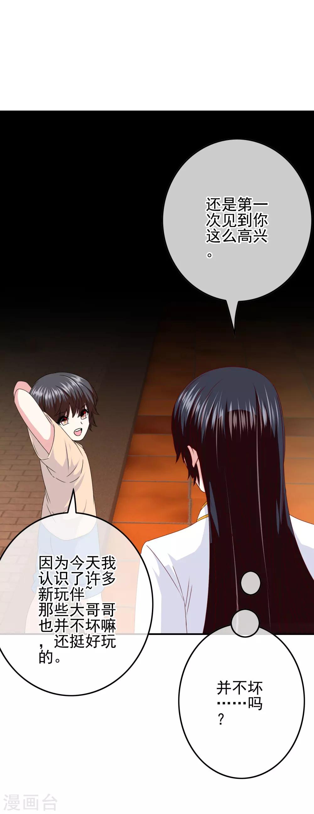 《我在女子学院》第101话 为什么总是想起你 第31页
