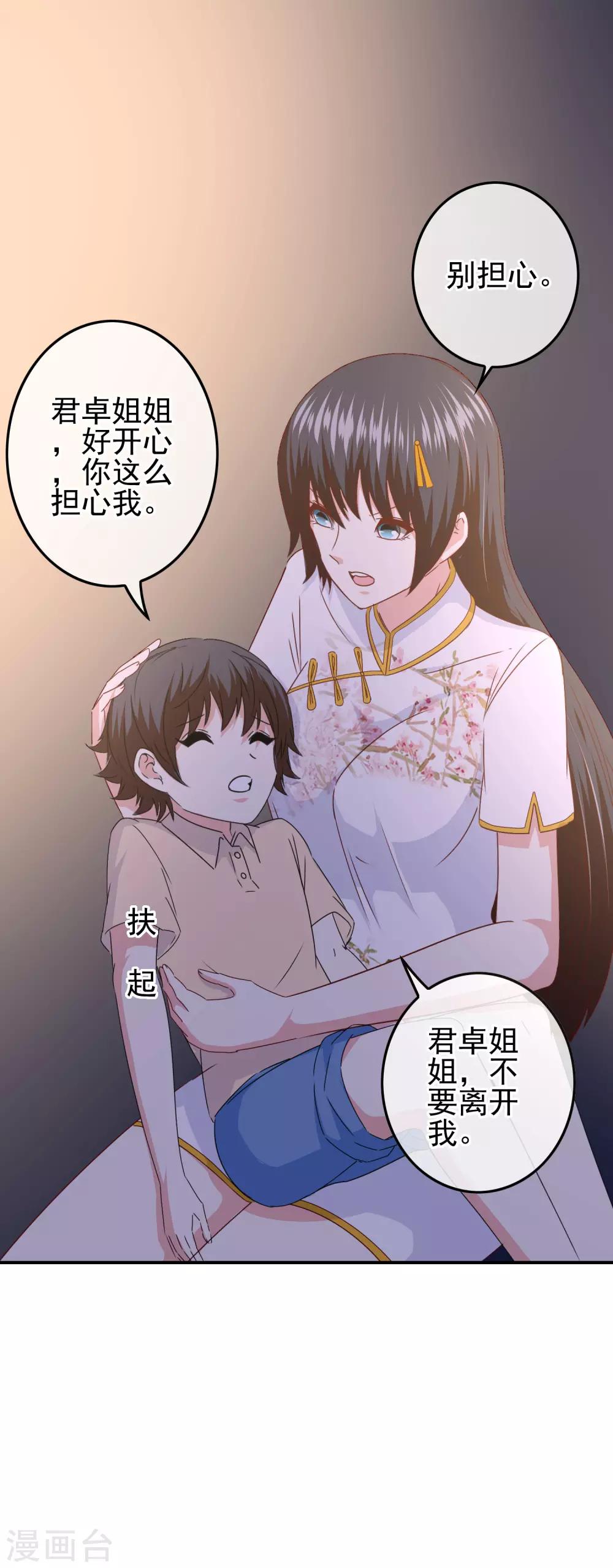 《我在女子学院》第101话 为什么总是想起你 第36页