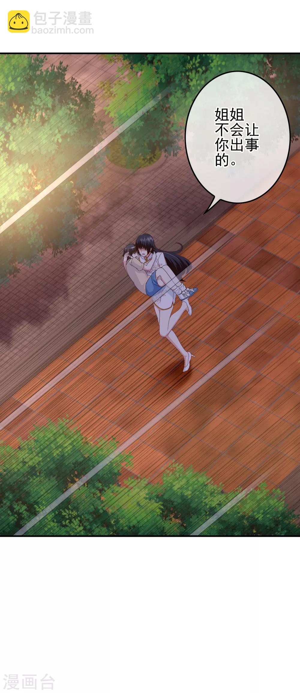 《我在女子学院》第101话 为什么总是想起你 第37页