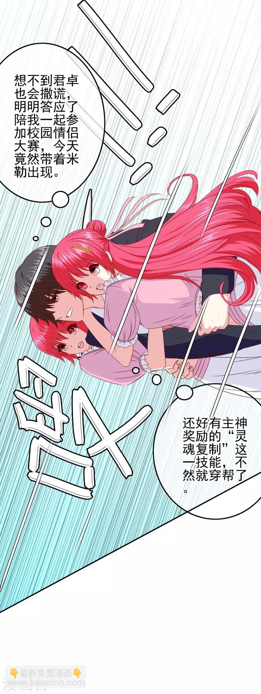 《我在女子学院》第101话 为什么总是想起你 第3页
