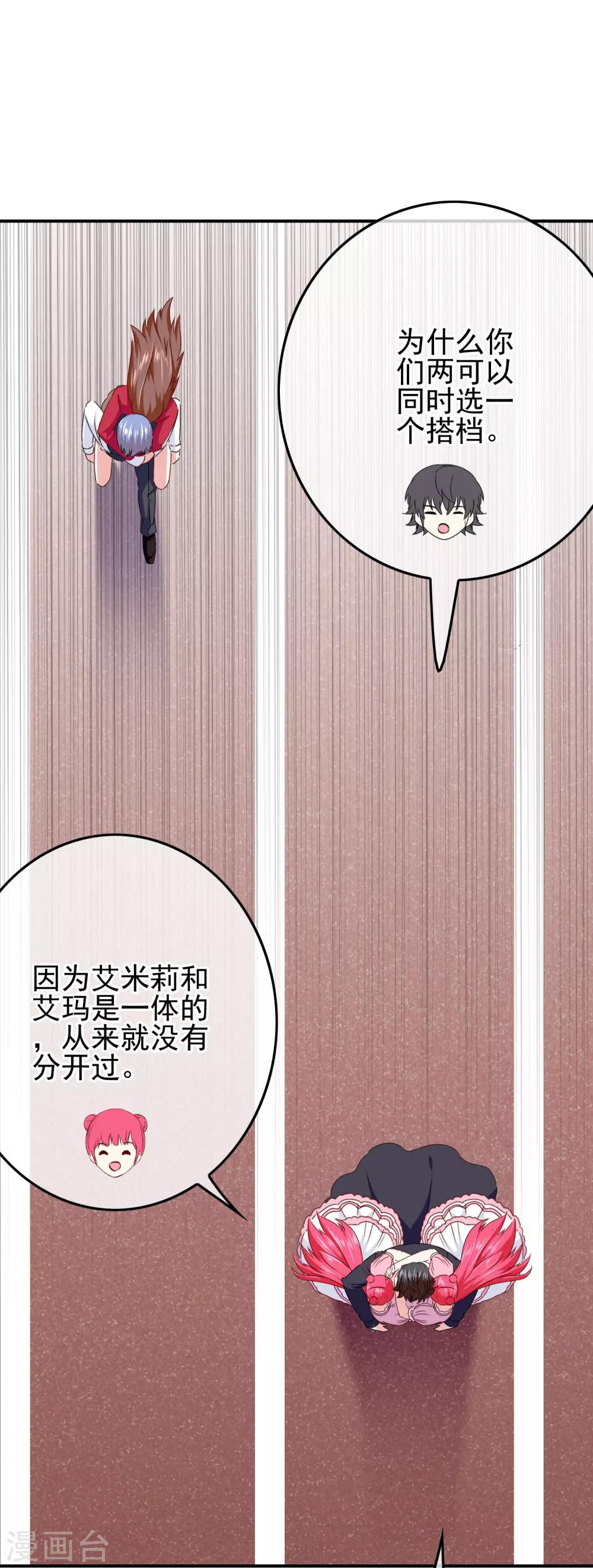 《我在女子学院》第101话 为什么总是想起你 第4页