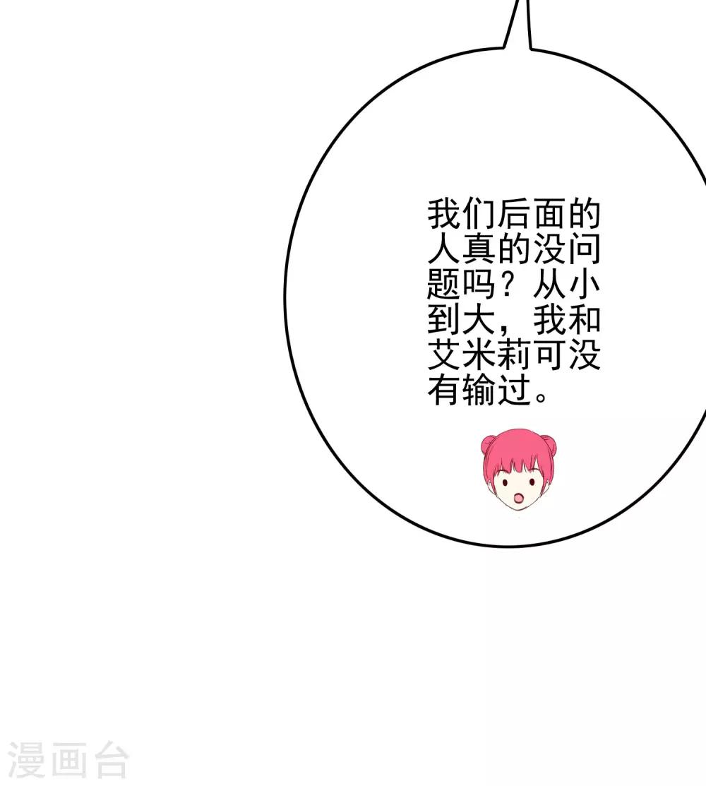 《我在女子学院》第101话 为什么总是想起你 第5页
