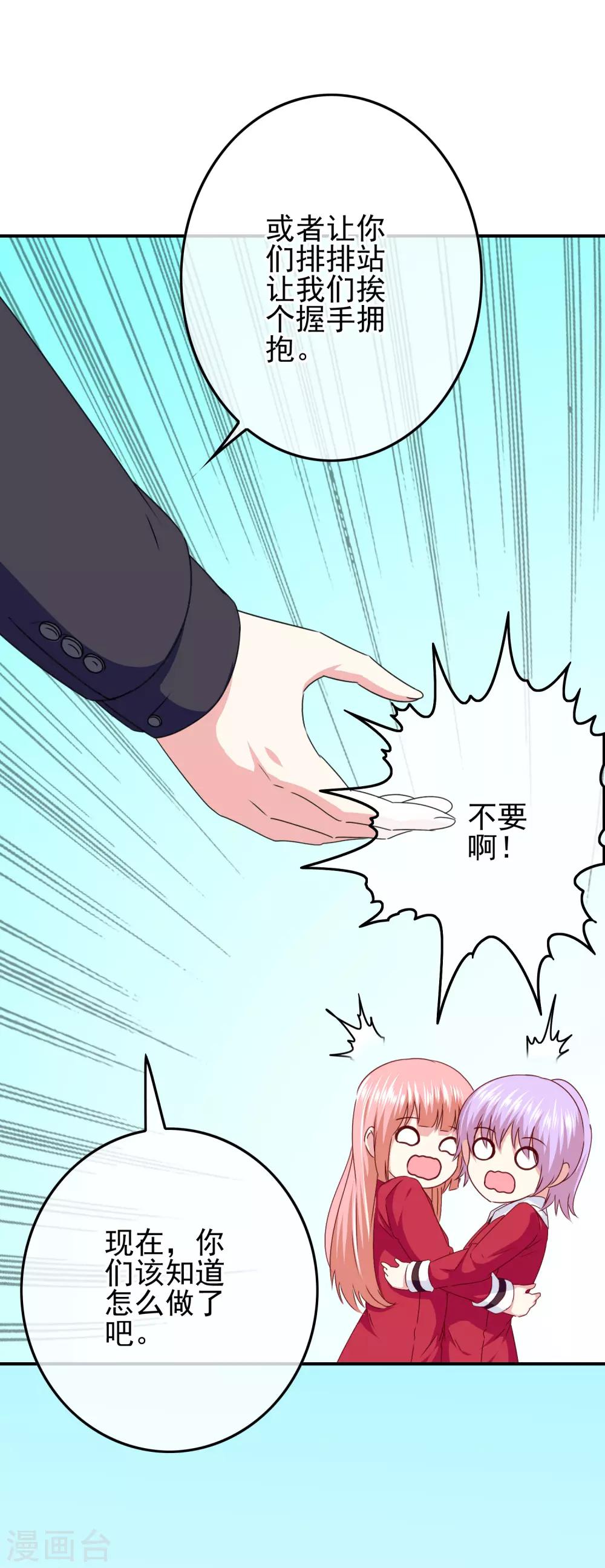 《我在女子学院》第100话 男孩和男人还是有区别的！ 第14页