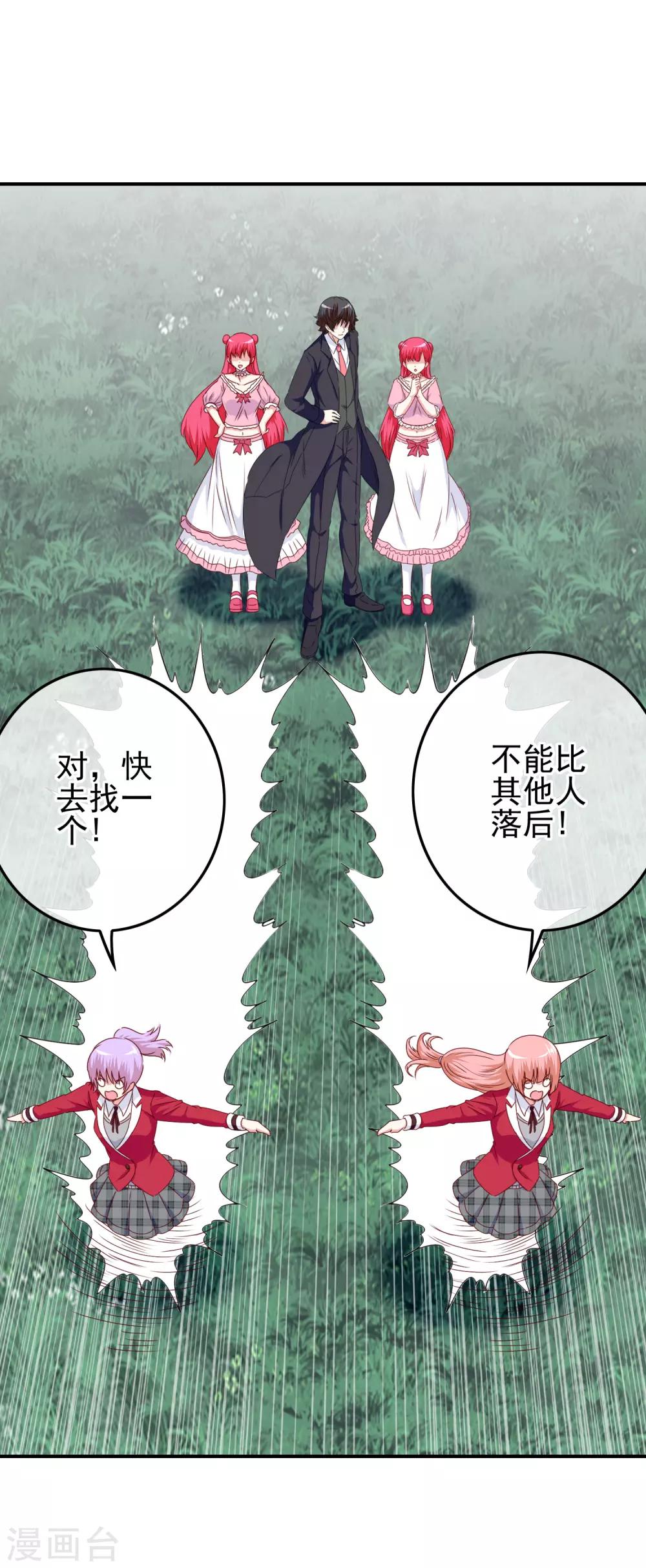 《我在女子学院》第100话 男孩和男人还是有区别的！ 第16页