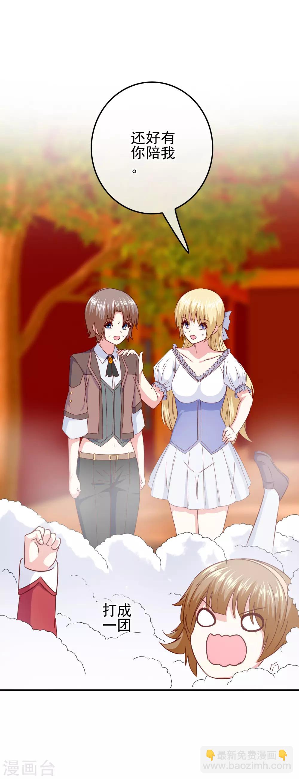 《我在女子学院》第100话 男孩和男人还是有区别的！ 第20页