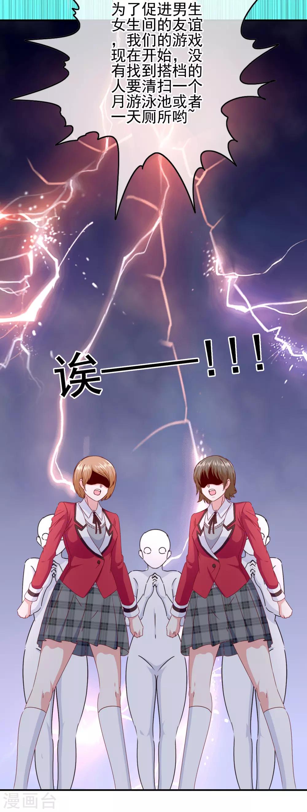 《我在女子学院》第100话 男孩和男人还是有区别的！ 第22页