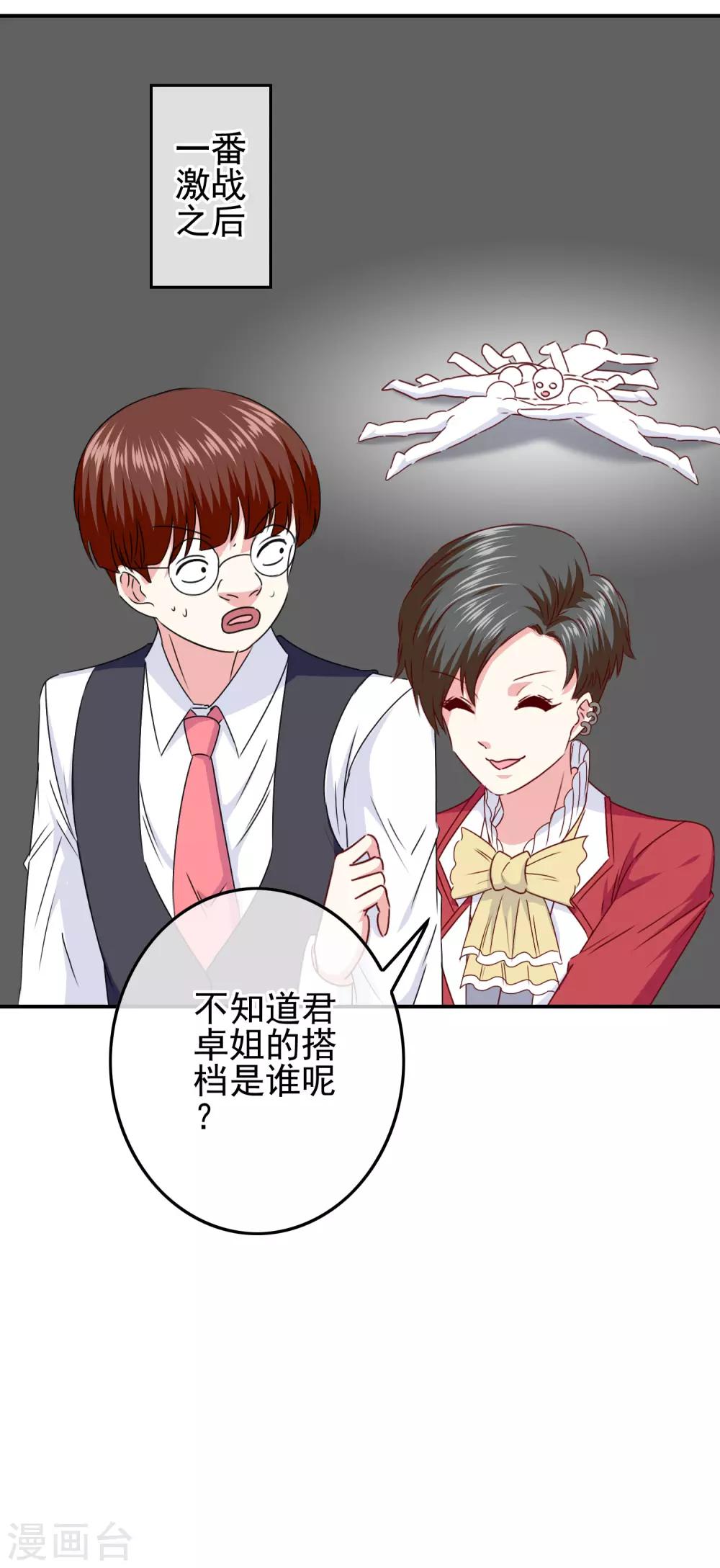 《我在女子学院》第100话 男孩和男人还是有区别的！ 第24页