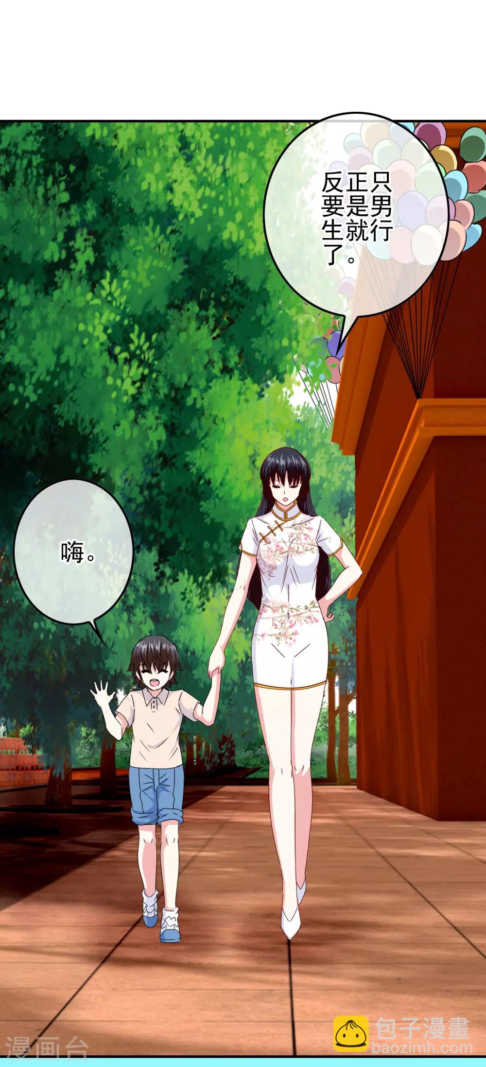 《我在女子学院》第100话 男孩和男人还是有区别的！ 第26页