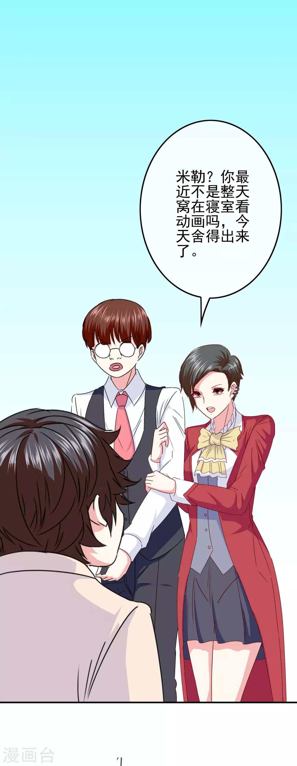 《我在女子学院》第100话 男孩和男人还是有区别的！ 第27页