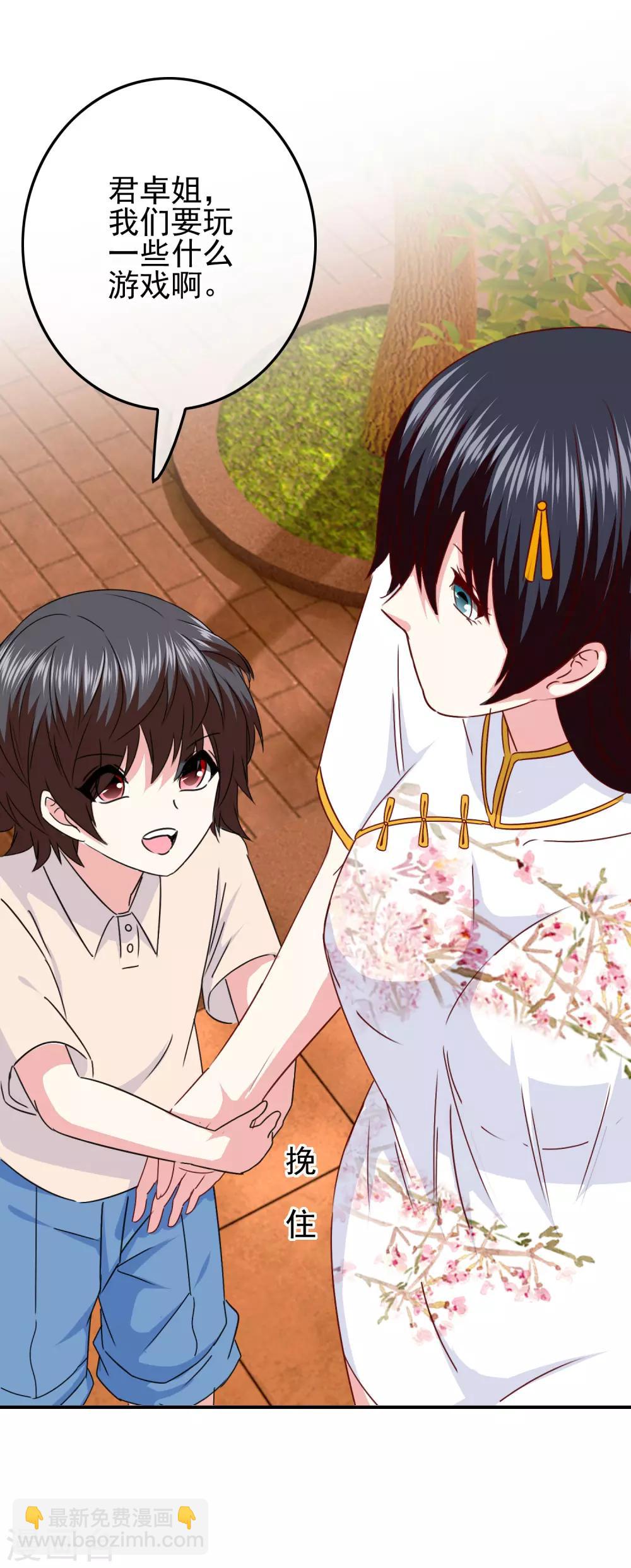 《我在女子学院》第100话 男孩和男人还是有区别的！ 第29页