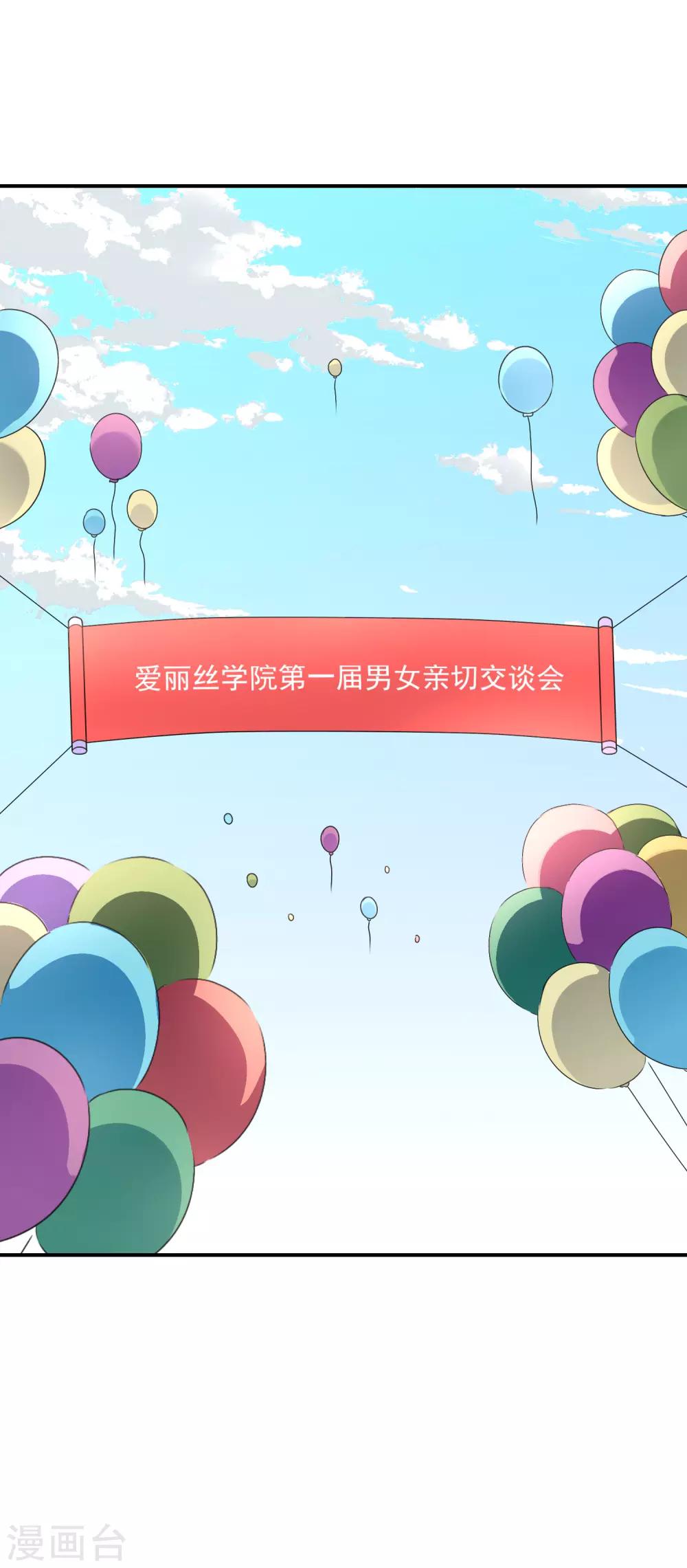 《我在女子学院》第100话 男孩和男人还是有区别的！ 第2页