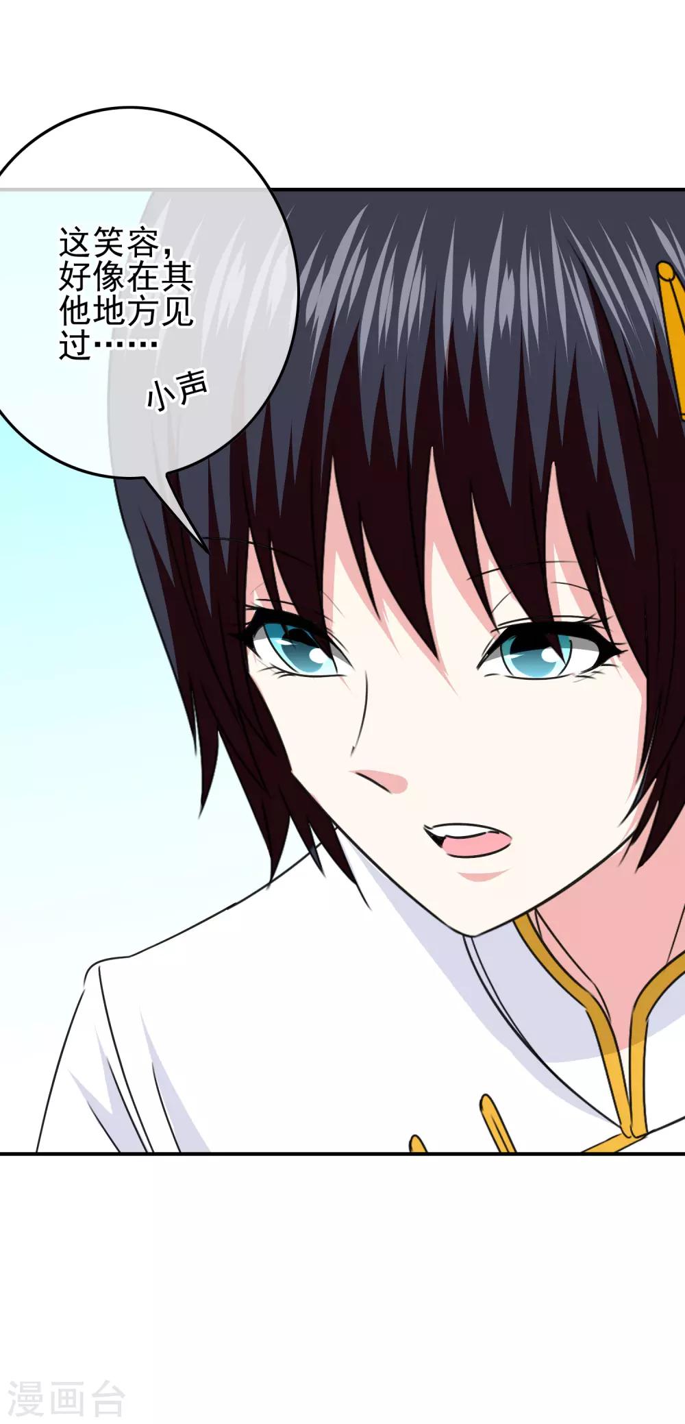 《我在女子学院》第100话 男孩和男人还是有区别的！ 第30页
