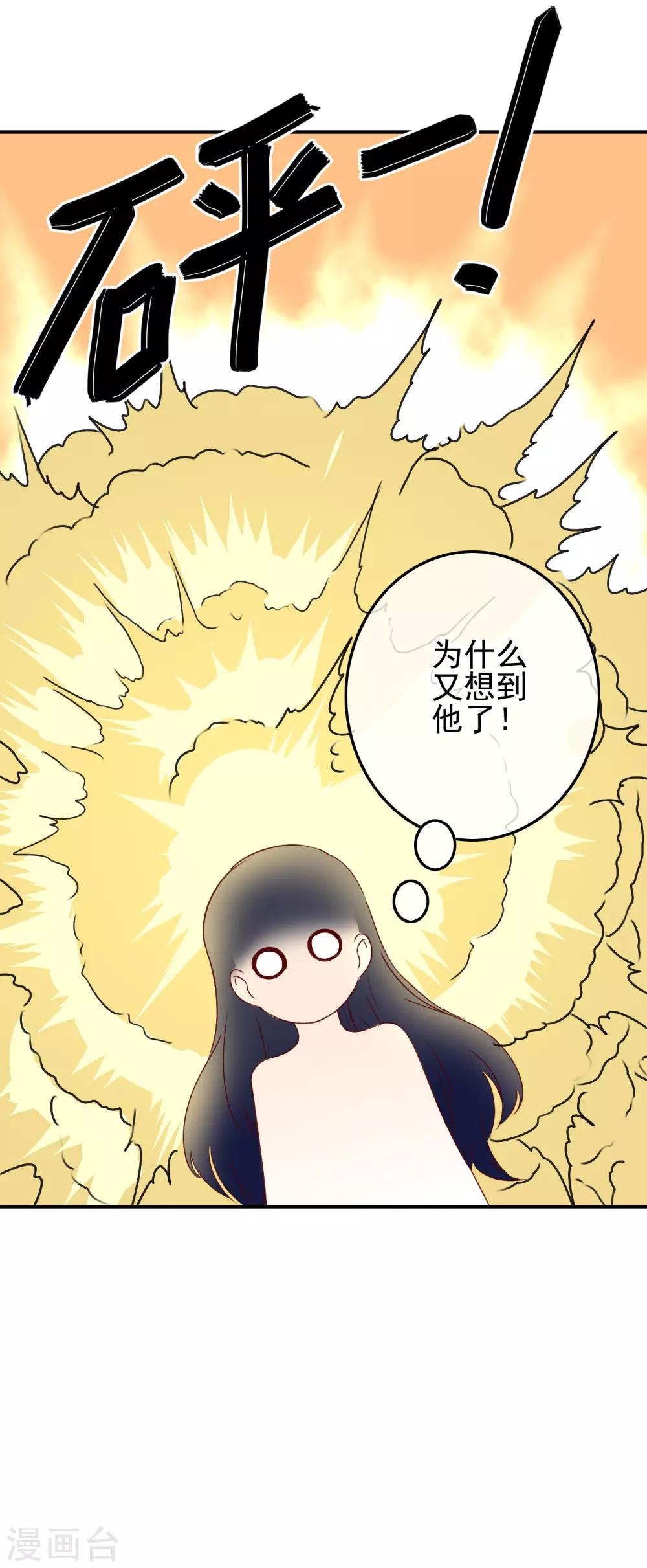 《我在女子学院》第100话 男孩和男人还是有区别的！ 第32页