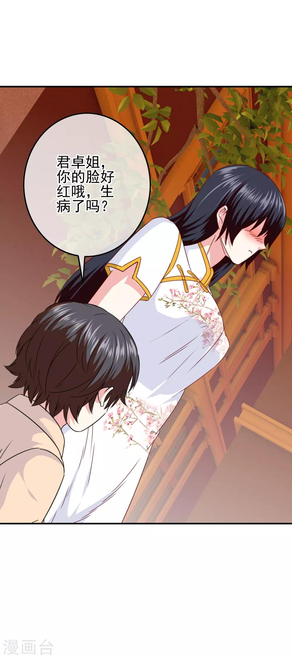 《我在女子学院》第100话 男孩和男人还是有区别的！ 第33页