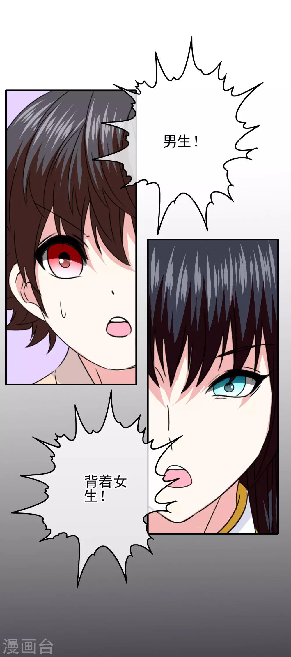 《我在女子学院》第100话 男孩和男人还是有区别的！ 第37页