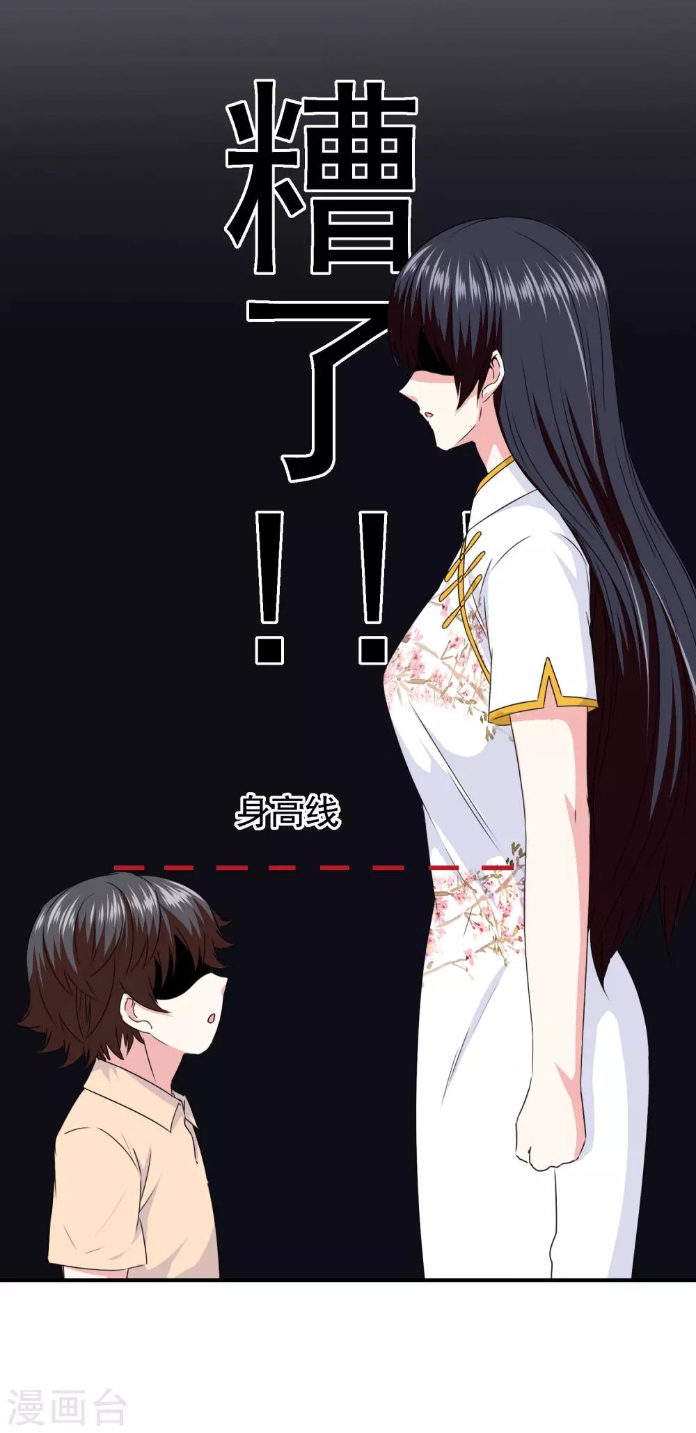 《我在女子学院》第100话 男孩和男人还是有区别的！ 第38页