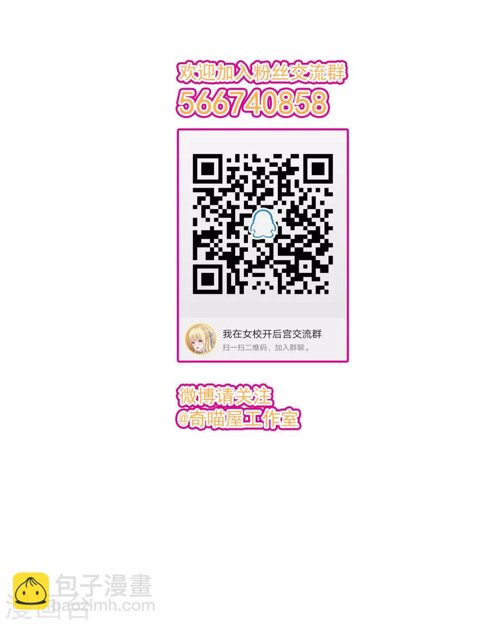 《我在女子学院》第100话 男孩和男人还是有区别的！ 第41页