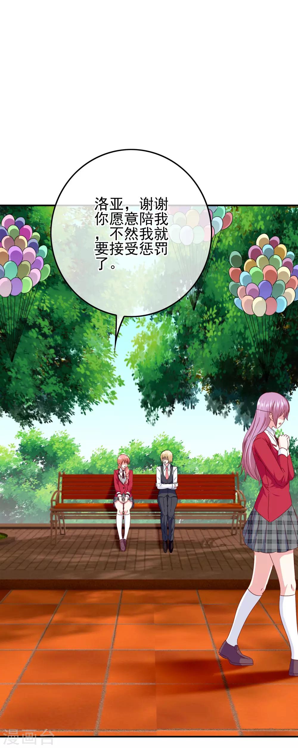 《我在女子学院》第100话 男孩和男人还是有区别的！ 第4页