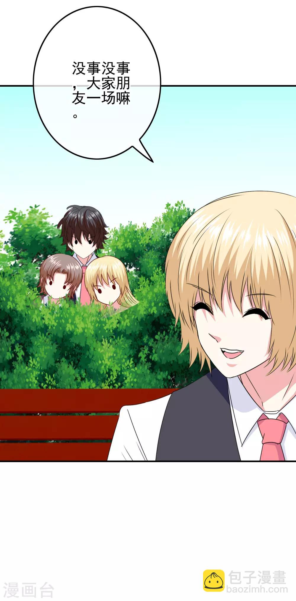 《我在女子学院》第100话 男孩和男人还是有区别的！ 第5页