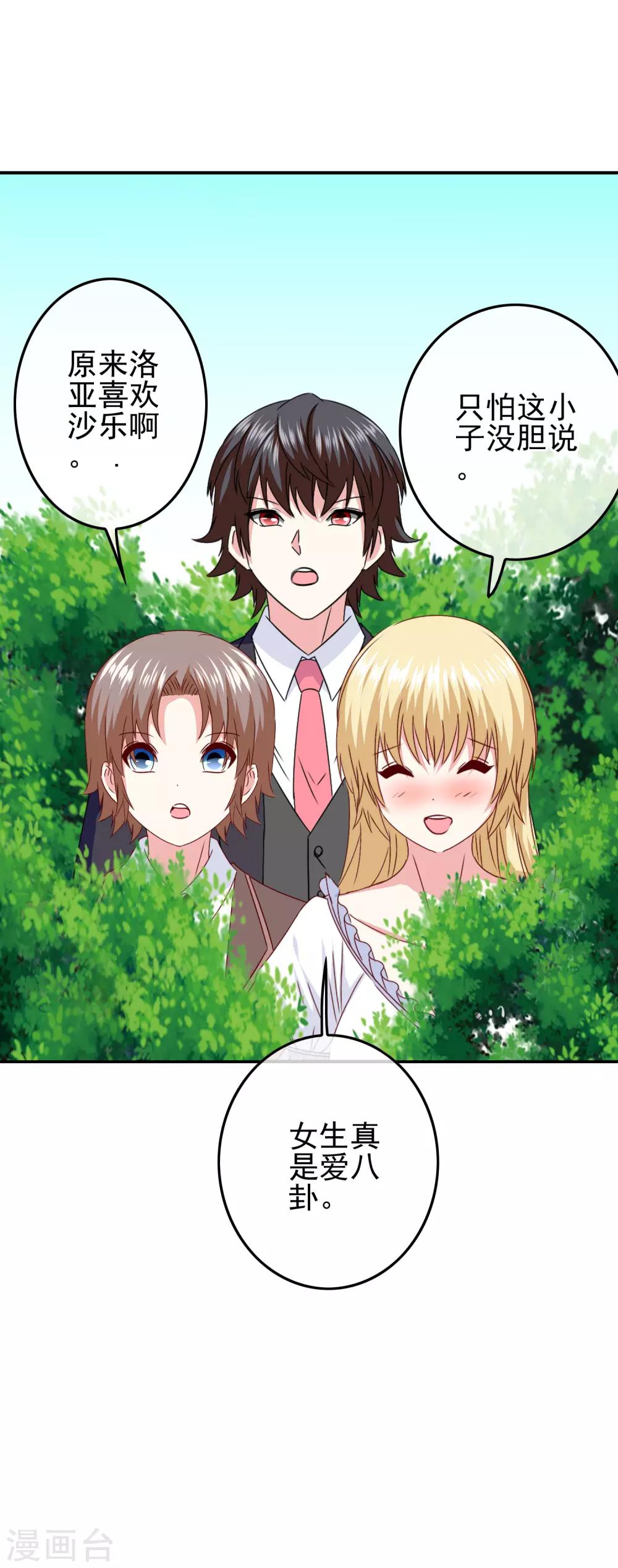 《我在女子学院》第100话 男孩和男人还是有区别的！ 第6页