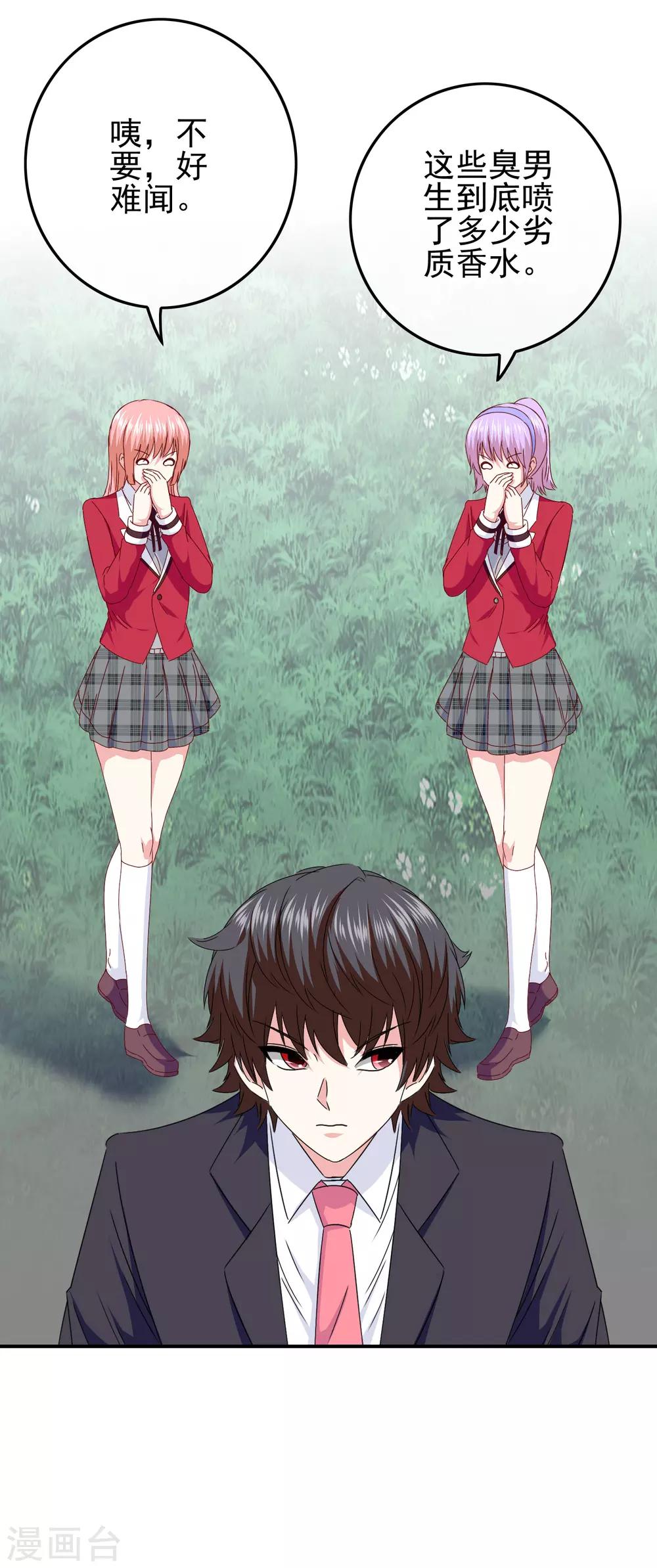 《我在女子学院》第100话 男孩和男人还是有区别的！ 第9页