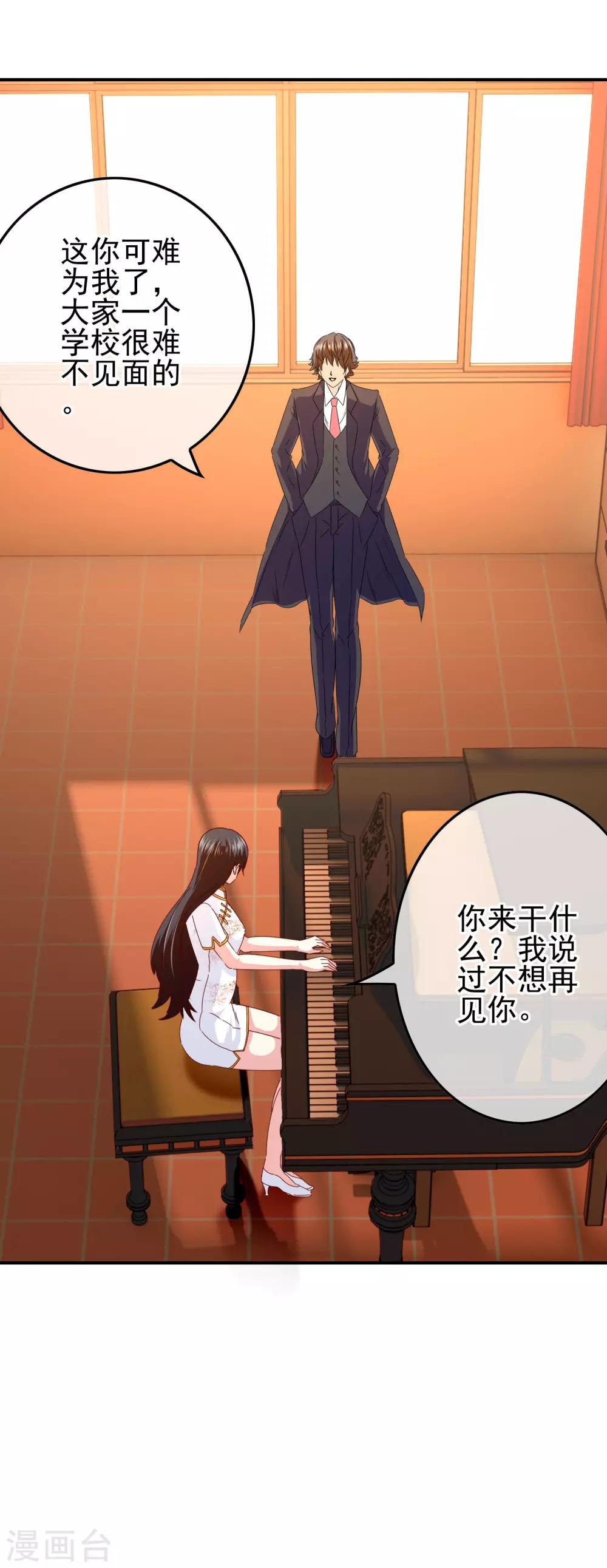 《我在女子学院》第99话 校园情侣大配对！ 第16页