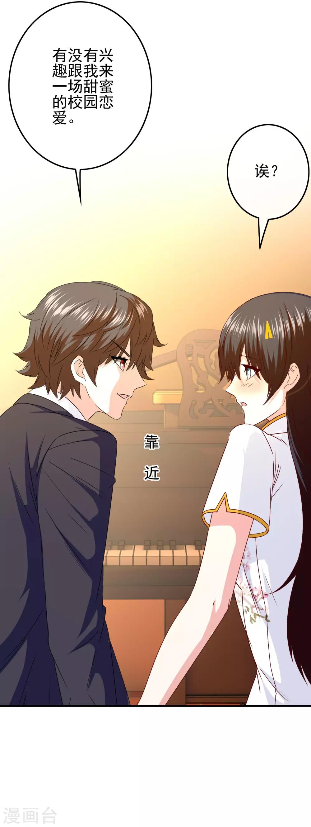 《我在女子学院》第99话 校园情侣大配对！ 第20页
