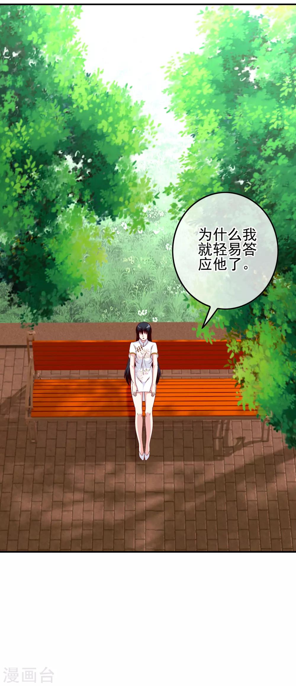 《我在女子学院》第99话 校园情侣大配对！ 第22页