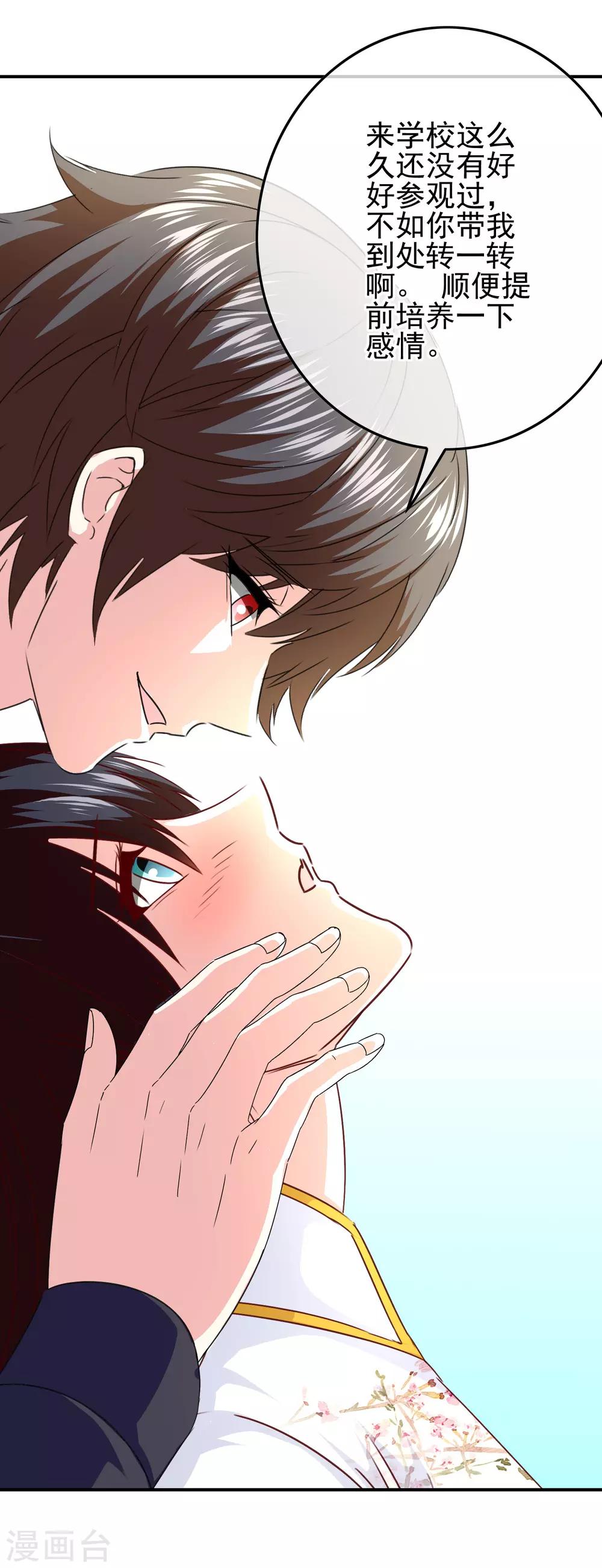 《我在女子学院》第99话 校园情侣大配对！ 第25页