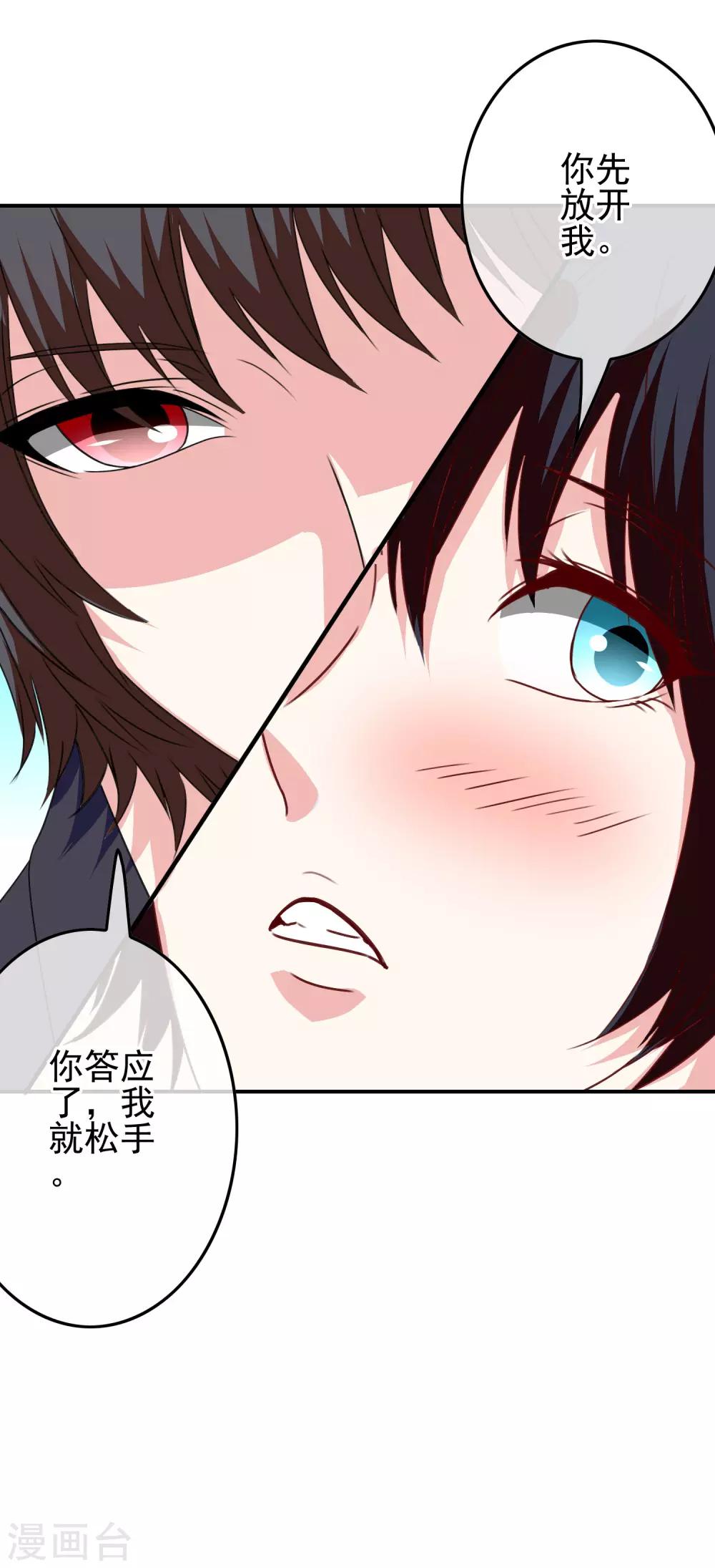 《我在女子学院》第99话 校园情侣大配对！ 第26页