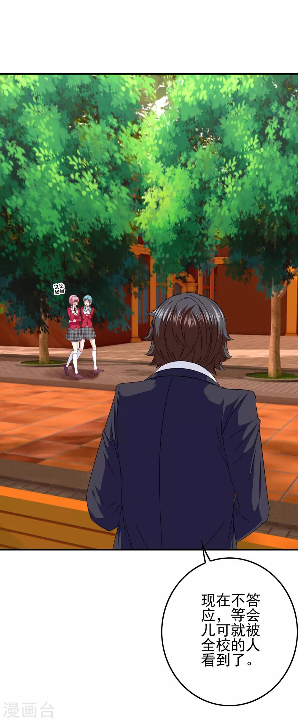 《我在女子学院》第99话 校园情侣大配对！ 第27页