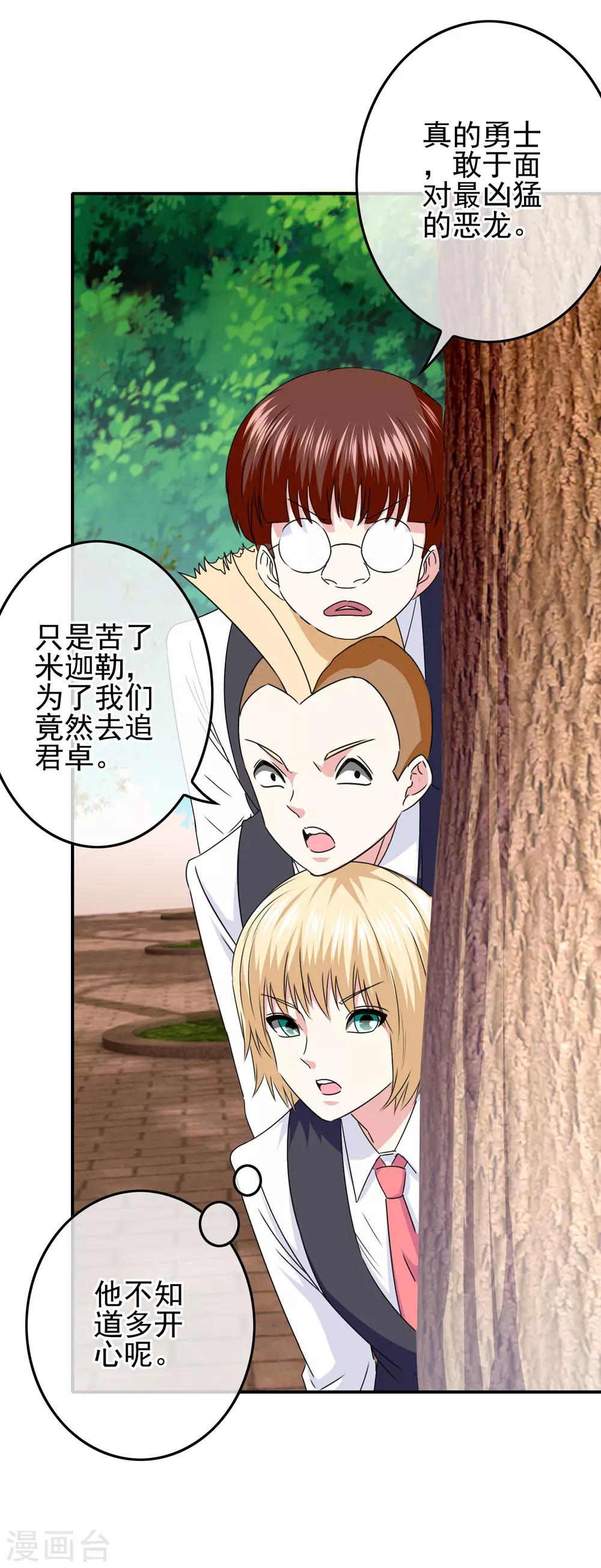 《我在女子学院》第99话 校园情侣大配对！ 第29页