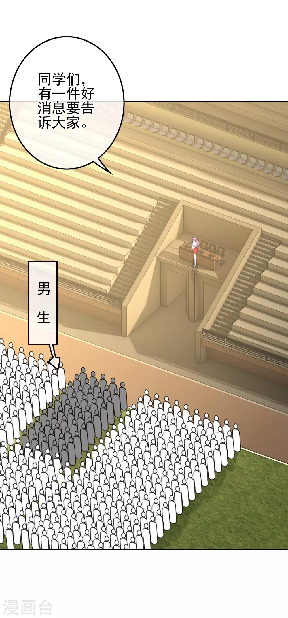 《我在女子学院》第99话 校园情侣大配对！ 第2页